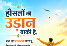 हौसलों की उड़ान”/“Wings of Courage”