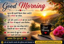 👉20 लंबी गुड मॉर्निंग शायरी हिंदी |